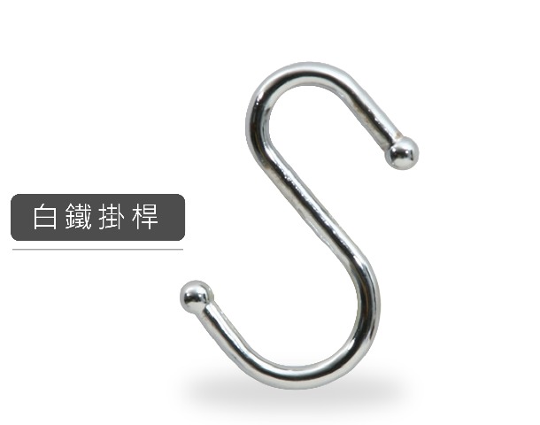 S掛勾/管架組/管架組(中接頭)