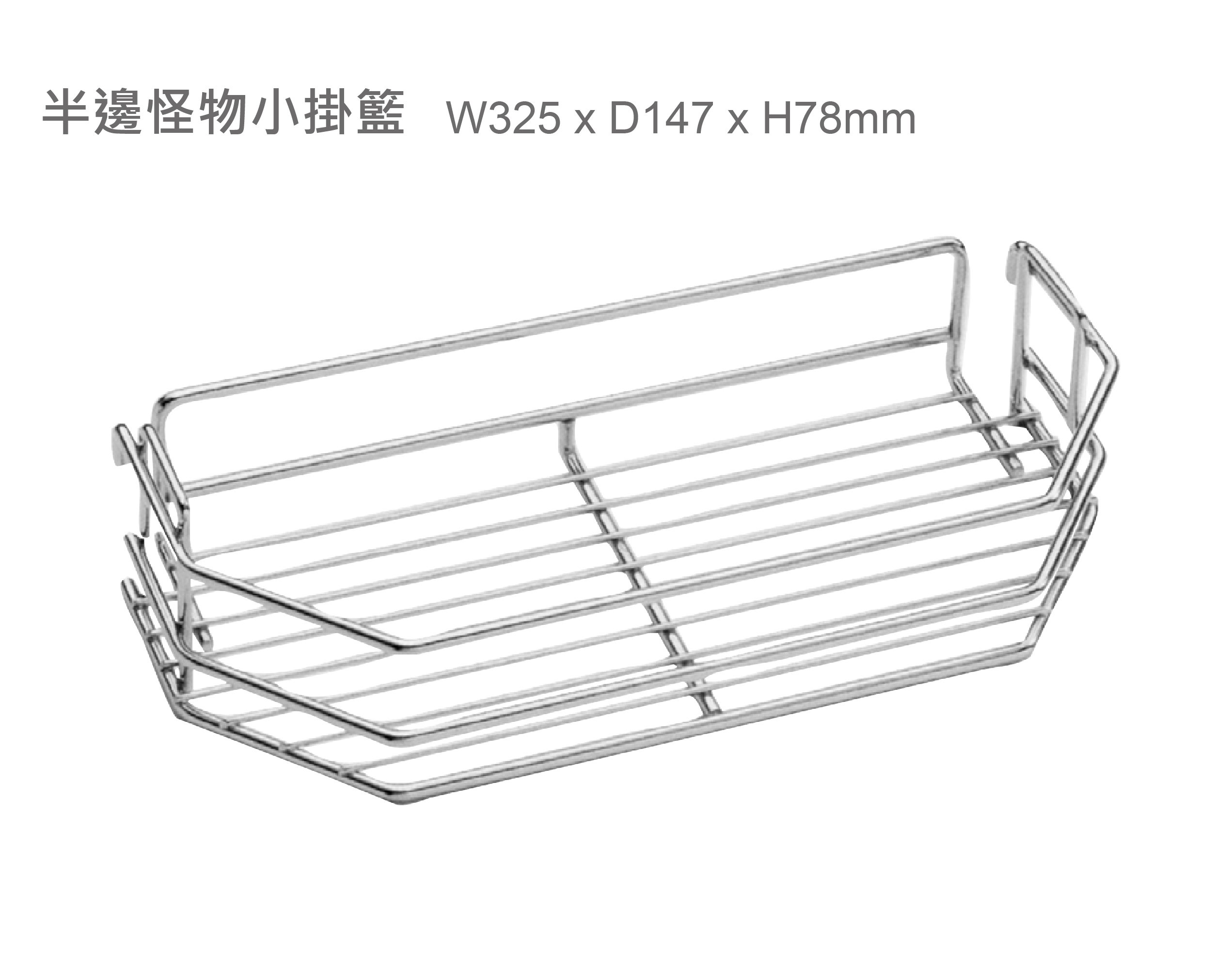 半邊怪物組-不鏽鋼